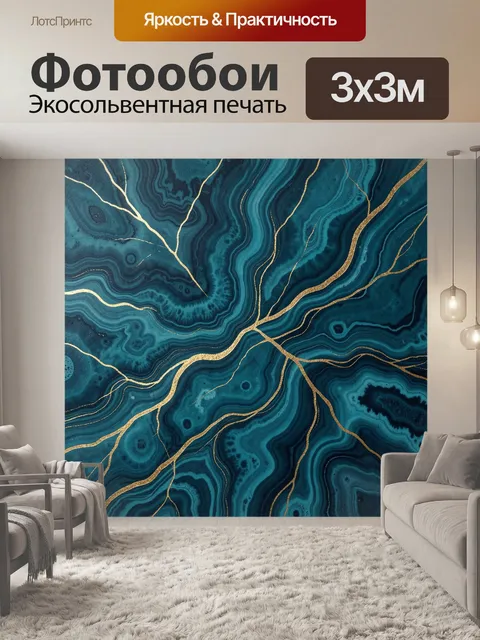 Фотообои Бирюзовый мрамор с золотыми прожилками. Абстрактный мраморный рисунок в бирюзово-изумрудной гамме с плавными …