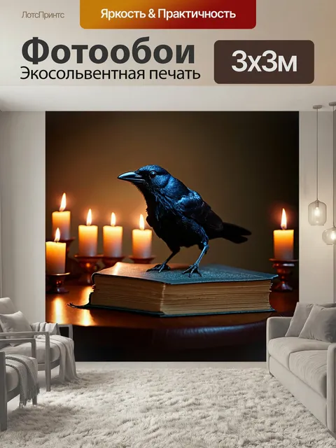 Фотообои Ворона, наседая на старую книгу, лежащую на столе среди свечей и мягкого света. используйте стиль фэнтези с э…