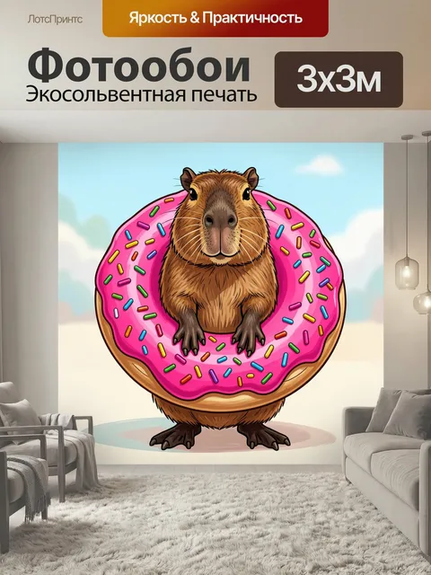 Фотообои Капибара в розовом пончике