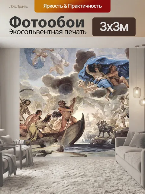 Фотообои Фреска, харон, морфеус