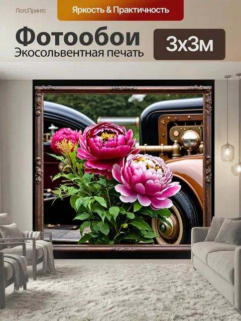 Фотообои Пионы в стиле стимпанк