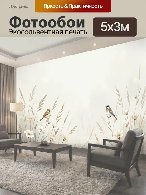 Фотообои Полевые цветы и птицы