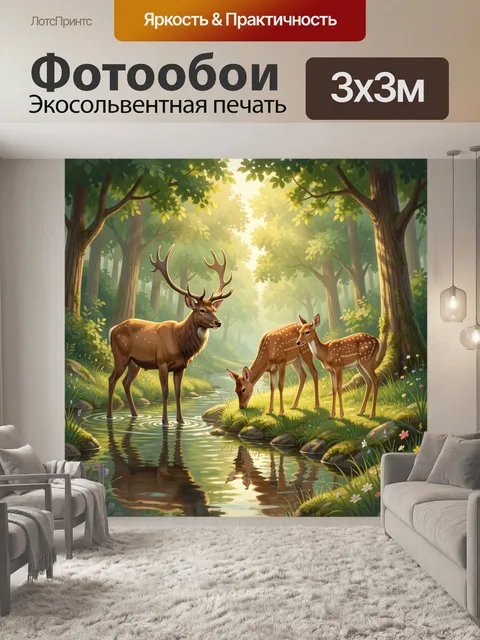 Фотообои Олени у лесного ручья. Солнечная лесная сцена с благородным оленем и оленятами у тихой воды, мягкая живописна…