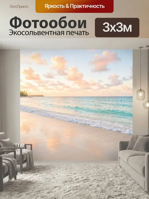 Фотообои Тропический берег на рассвете. Спокойный морской пейзаж с нежной бирюзовой водой, белым песком и розово-золот…