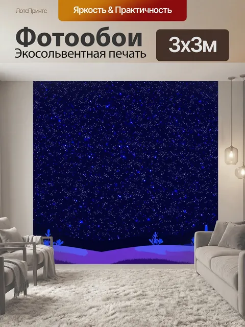 Фотообои Часы в виде звёздного неба, где каждая звезда представляет собой цифру