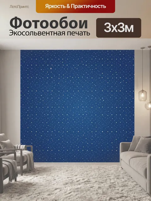 Фотообои Звездная россыпь на темно-синем. Мелкий звездный паттерн: золотистые и белые созвездия и искры на глубокий те…