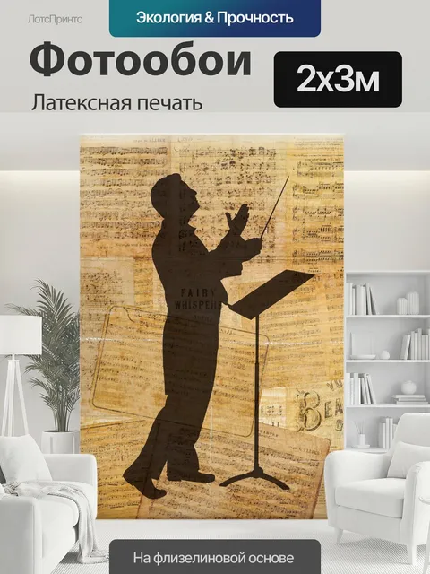 200 × 300 см · Латексная печать