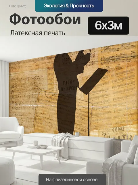 600 × 300 см · Латексная печать