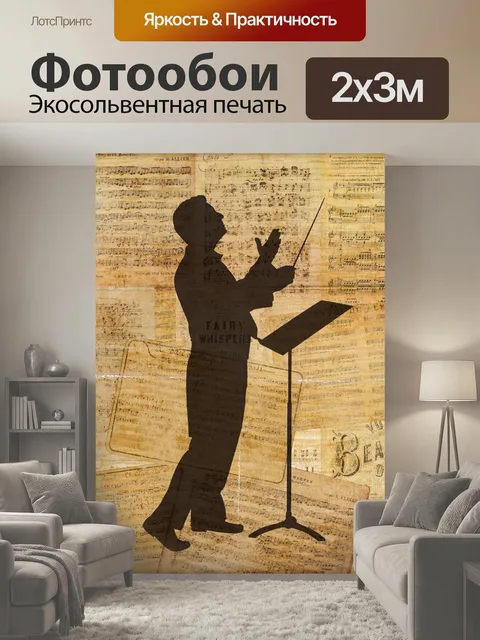 200 × 300 см · Экосольвентная печать