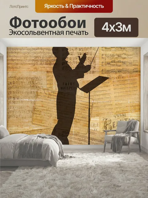 400 × 300 см · Экосольвентная печать