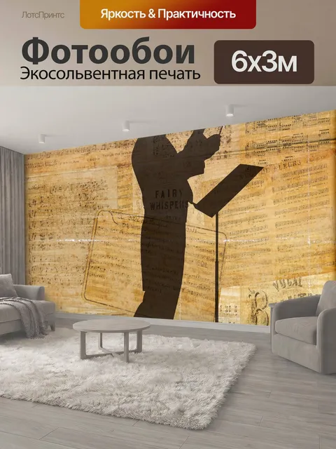 600 × 300 см · Экосольвентная печать