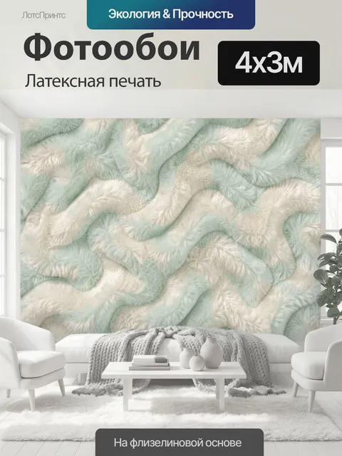 400 × 300 см · Латексная печать