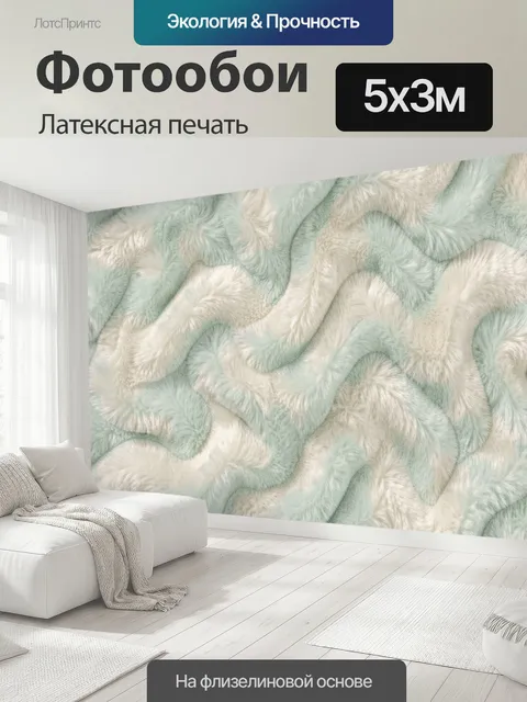 500 × 300 см · Латексная печать