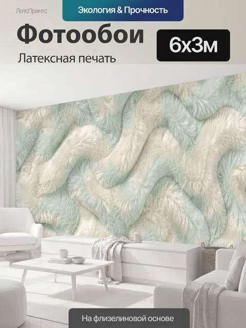 600 × 300 см · Латексная печать