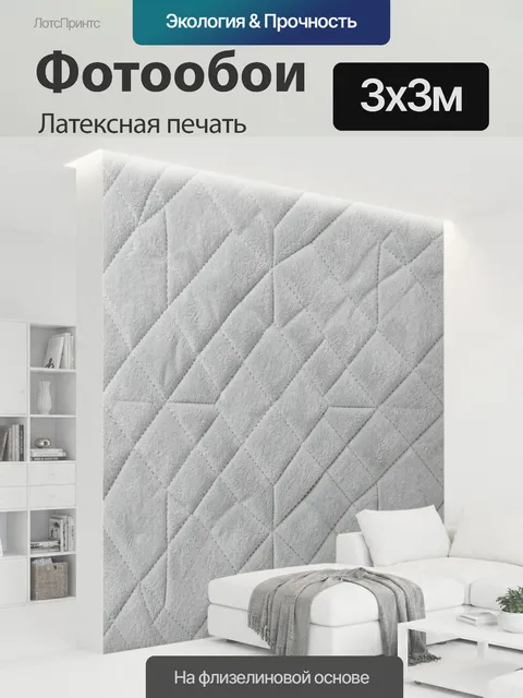 300 × 300 см · Латексная печать