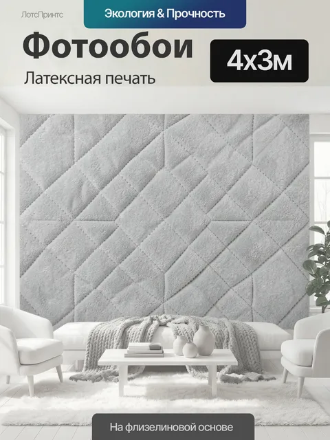 400 × 300 см · Латексная печать