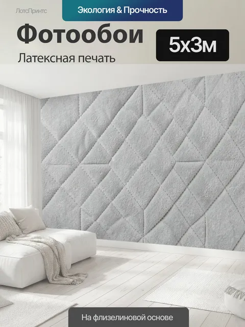 500 × 300 см · Латексная печать