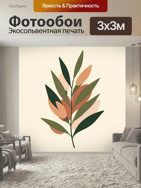 Фотообои Абстрактная ветка с листьями. Минималистичная ботаническая композиция с вытянутыми листовыми пластинами в оли…