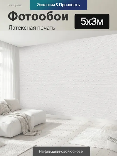 500 × 300 см · Латексная печать