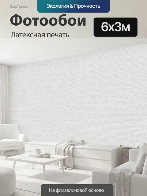 600 × 300 см · Латексная печать
