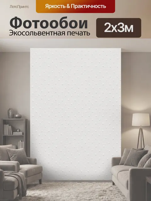 200 × 300 см · Экосольвентная печать