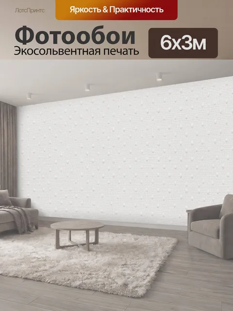 600 × 300 см · Экосольвентная печать