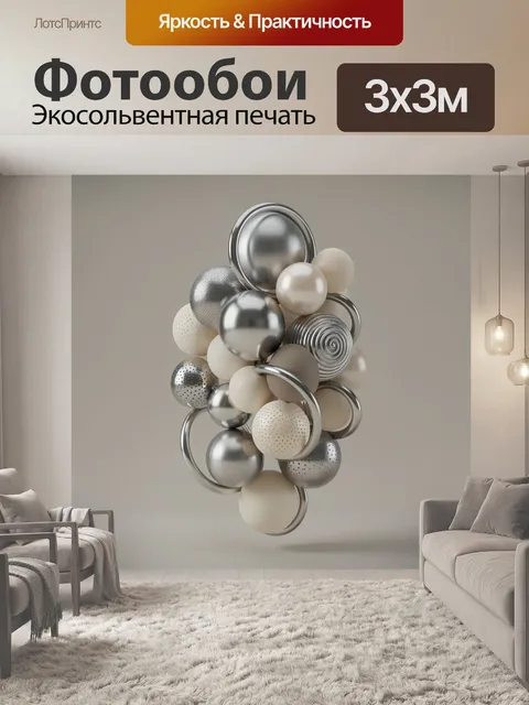 Фотообои Абстрактная композиция из сфер и колец. 3D-скульптура с металлическими шарами, матовыми и перламутровыми элем…