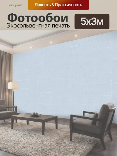 500 × 300 см · Экосольвентная печать