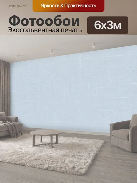 600 × 300 см · Экосольвентная печать