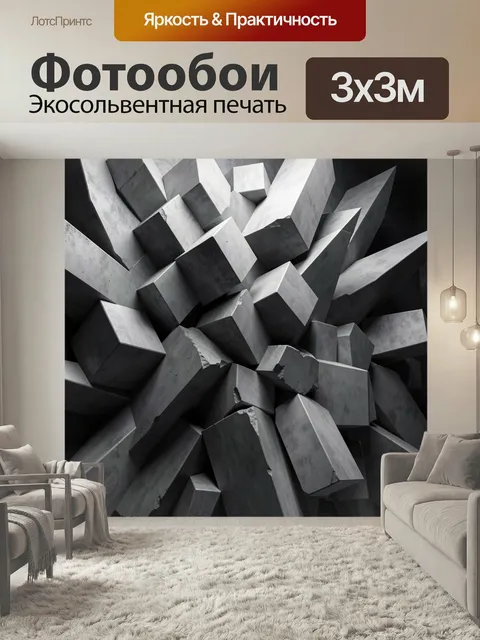 Фотообои Абстрактные бетонные блоки. Объемная геометрическая композиция из серых монолитных граней и острых выступов, …