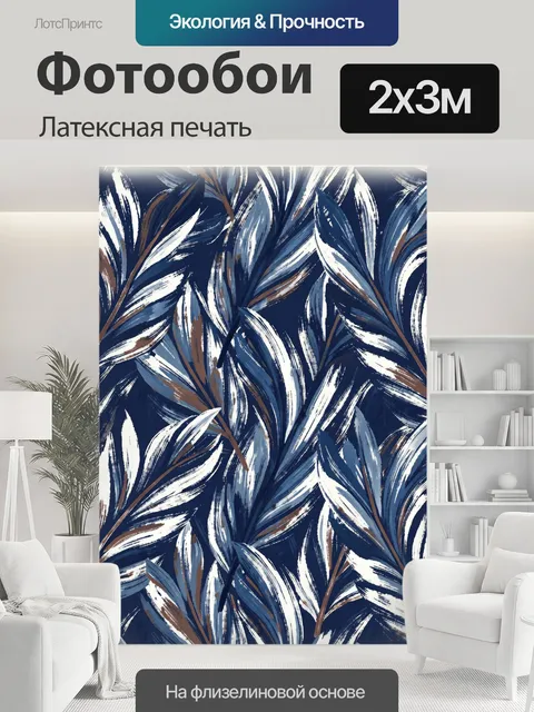 200 × 300 см · Латексная печать