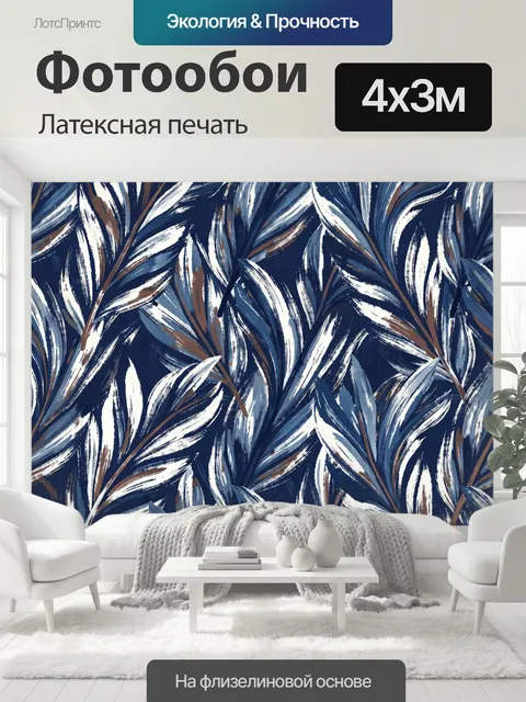 400 × 300 см · Латексная печать