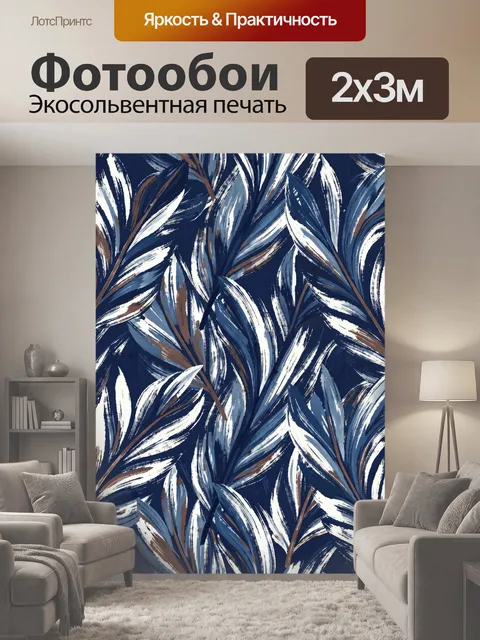 200 × 300 см · Экосольвентная печать