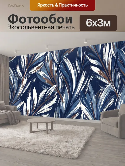 600 × 300 см · Экосольвентная печать