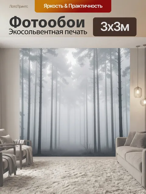 Фотообои Туманный сосновый лес. Светлый хвойный массив в густом тумане, высокие тонкие стволы, мягкая серо-белая палит…