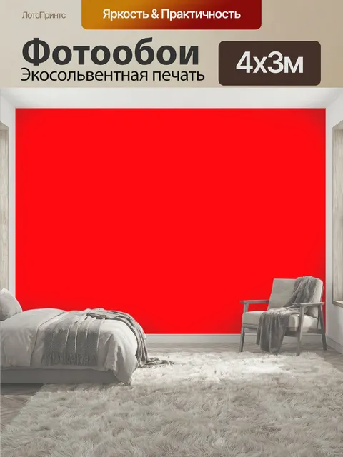 400 × 300 см · Экосольвентная печать