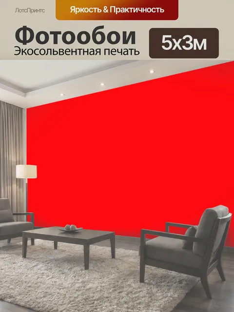 500 × 300 см · Экосольвентная печать