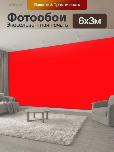 600 × 300 см · Экосольвентная печать