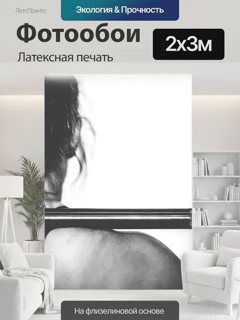 200 × 300 см · Латексная печать