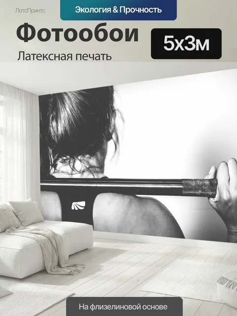 500 × 300 см · Латексная печать