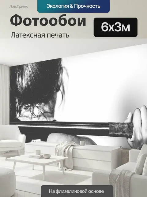 600 × 300 см · Латексная печать