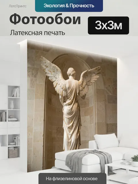 300 × 300 см · Латексная печать