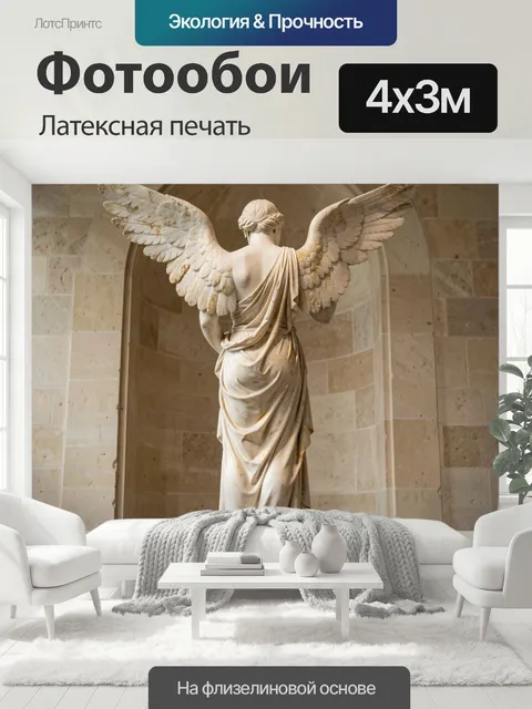400 × 300 см · Латексная печать