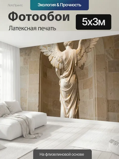 500 × 300 см · Латексная печать