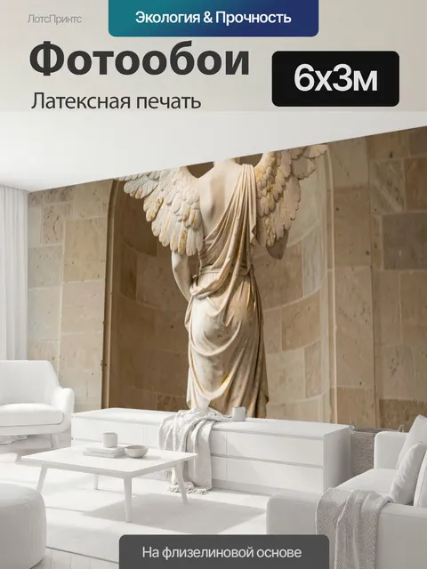 600 × 300 см · Латексная печать