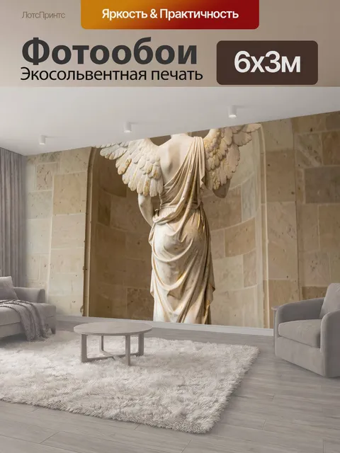 600 × 300 см · Экосольвентная печать