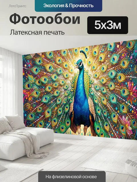 500 × 300 см · Латексная печать