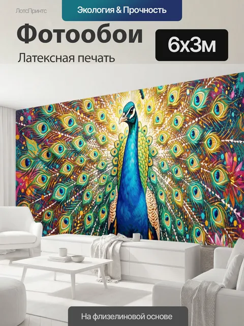 600 × 300 см · Латексная печать