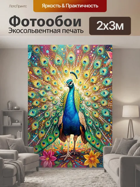 200 × 300 см · Экосольвентная печать