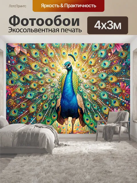 400 × 300 см · Экосольвентная печать